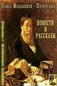 Повести и рассказы