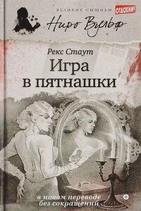 Игра в пятнашки