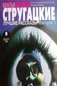 Лучшие рассказы выпуск 1,2