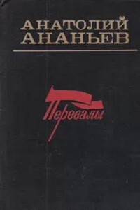 Перевалы