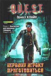 Первому игроку приготовиться