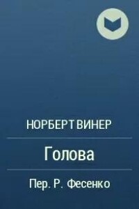 Голова