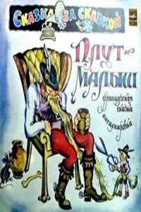 Малыш