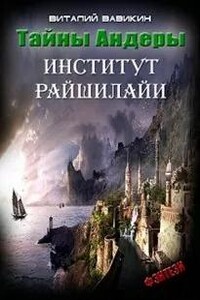 Институт Рашилайи