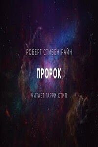 Пророк