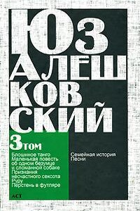 Маленькая повесть об одном безумце и сломанной собаке