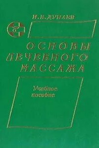 Массаж (3 книги о массаже)