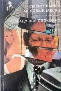 B аду все спокойно