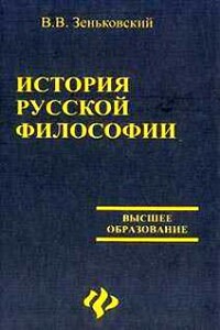 История русской философии (Читает: Сушков Владимир)