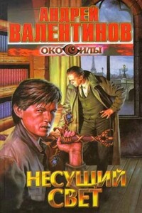 Несущий Свет