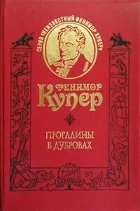 Прогалины в дубровах, или Охотник за пчелами