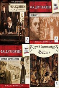 Идиот. Бесы. Братья Карамазовы