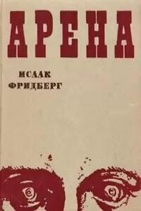 Арена