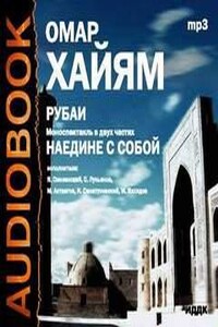 Наедине с собой