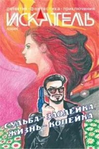 Судьба