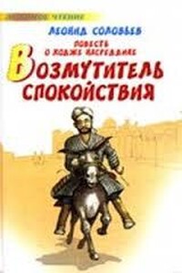 Возмутитель спокойствия