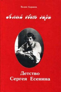 Повествование о детских годах Сергея Есенина