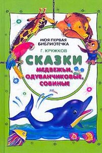 Стихи и сказки