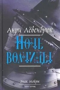 Левенбрюк Анри