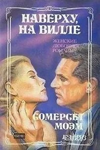 Наверху на вилле