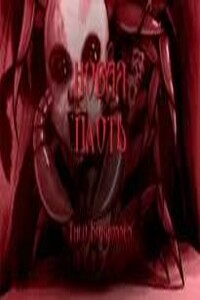 Новая плоть