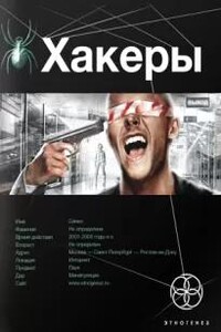 Хакеры. Basic