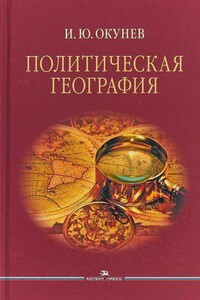 Политическая география