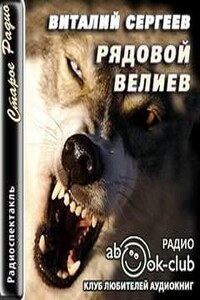 Рядовой Велиев