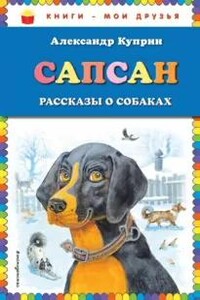 Сапсан