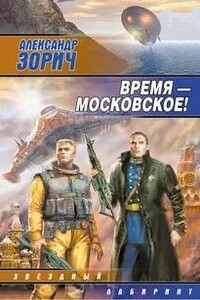 Время - московское!