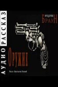 Оружие