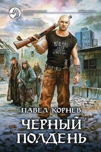 Приграничье 4. Черный полдень