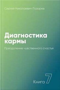 Преодоление чувственного счастья 2001-2003