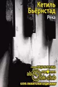 Река