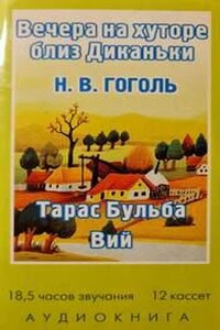 Вечера на хуторе близ Диканьки, Миргород