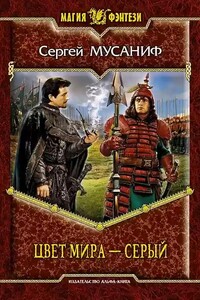 Цвет мира — серый