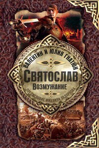 Святослав 1. Возмужание