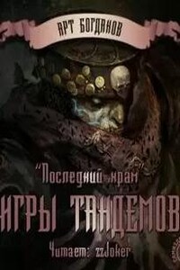 Игры тандемов