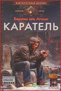 Каратель