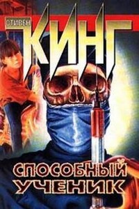 Способный ученик