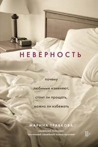 Неверность