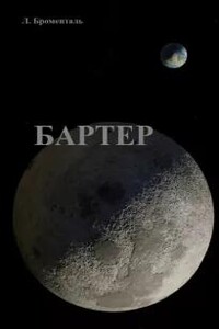 Бартер