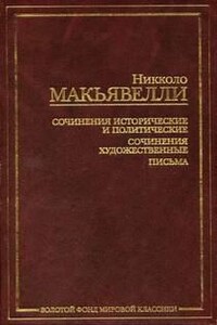 Золотой осёл - Никколо Макиавелли