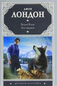 Белый клык, Зов предков