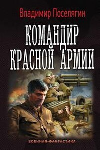 Командир Красной Армии. Офицер Красной Армии