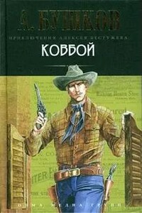 Ковбой
