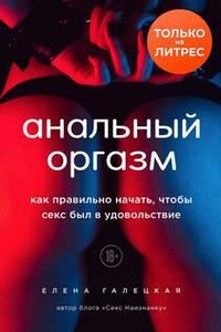 Анальный секс: кому приятнее – тебе или ему? — «Вечерний Владивосток»