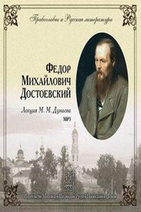 Федор Михайлович Достоевский