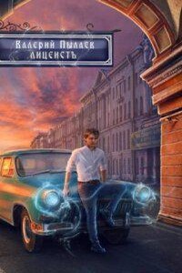 Горчаков 1. Лицеист