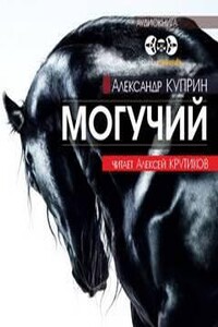 Куприн аудиокниги слушать